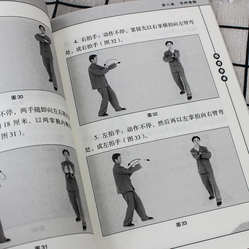 [正版]咏春拳术——寻桥
