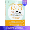 [正版]食育:让孩子好好吃饭的家庭教育课