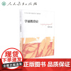 学前教育史 大学本科学前教育专业教材 唐淑主编