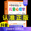 [抖音同款] 思维导图儿童心理学 [正版]抖音同款2023年用什么保护自己漫画版民法典全6册 这才是孩子爱看的法律启蒙书