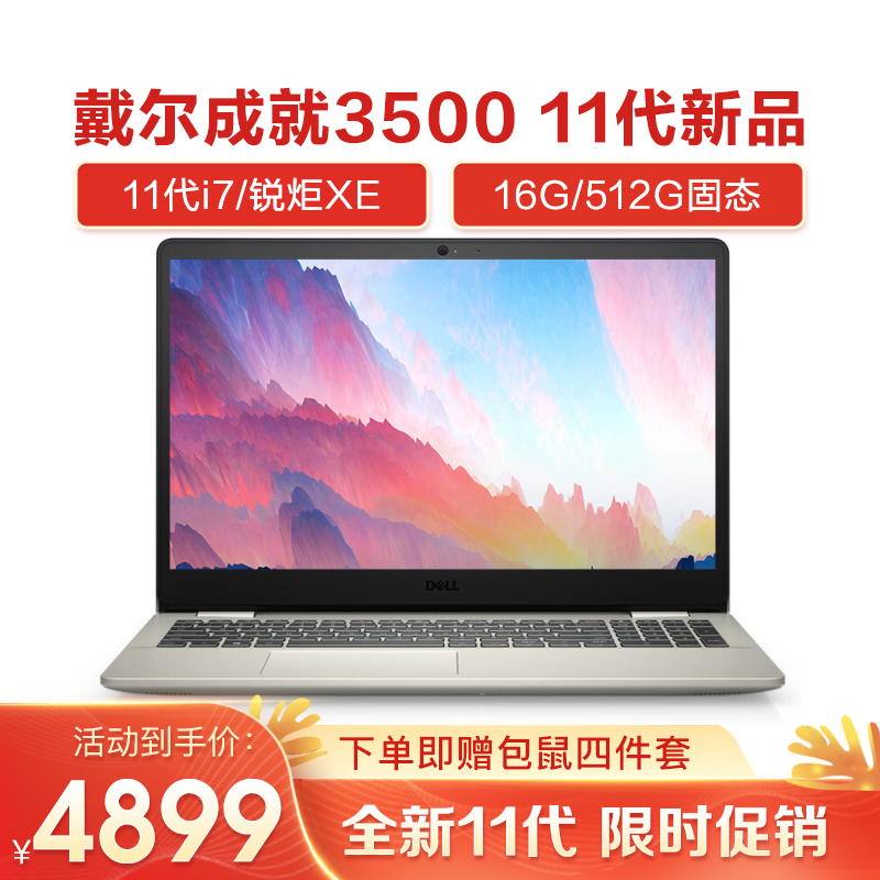戴尔dell成就3500灵越3501同款156英寸十一代i7轻薄本学习办公笔记本