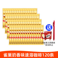 雀巢咖啡1+2奶香速溶咖啡粉120条散装