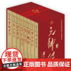 元帅传(礼品装)新
