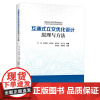 互通式立交优化设计原理与方法
