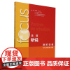 [正版]focus法语听说进阶训练.A1A2B1B2 外语教学与研究出版社 9787521358629
