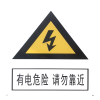 川电腾达 TD-BZ100P 安全标志及设备标志 200*160 (计价单位:个)