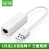 绿联 USB百兆有线网卡转RJ45网线连接器 苹果Mac笔记本电脑外置网口转换器以太网转接线 白