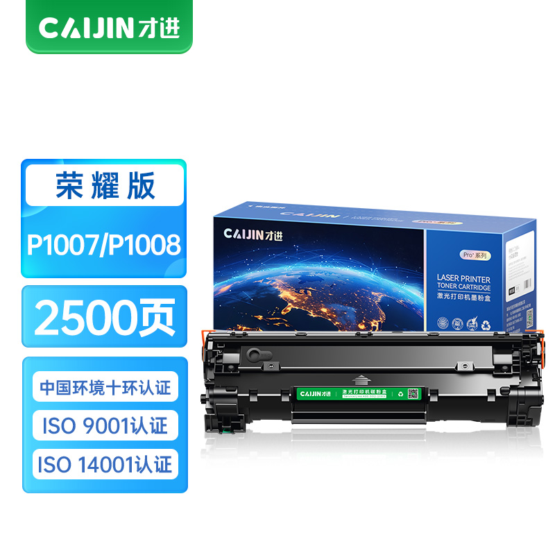 才进荣耀版适用hp/惠普p1007硒鼓Laserjet Pro MFP p1008激光打印机墨盒hp1008原装复印一体