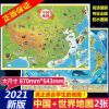 2021新版中国地图+世界地图墙贴专用大尺寸高清地图儿童地理百科 中国地图+世界地图[21年6月版]