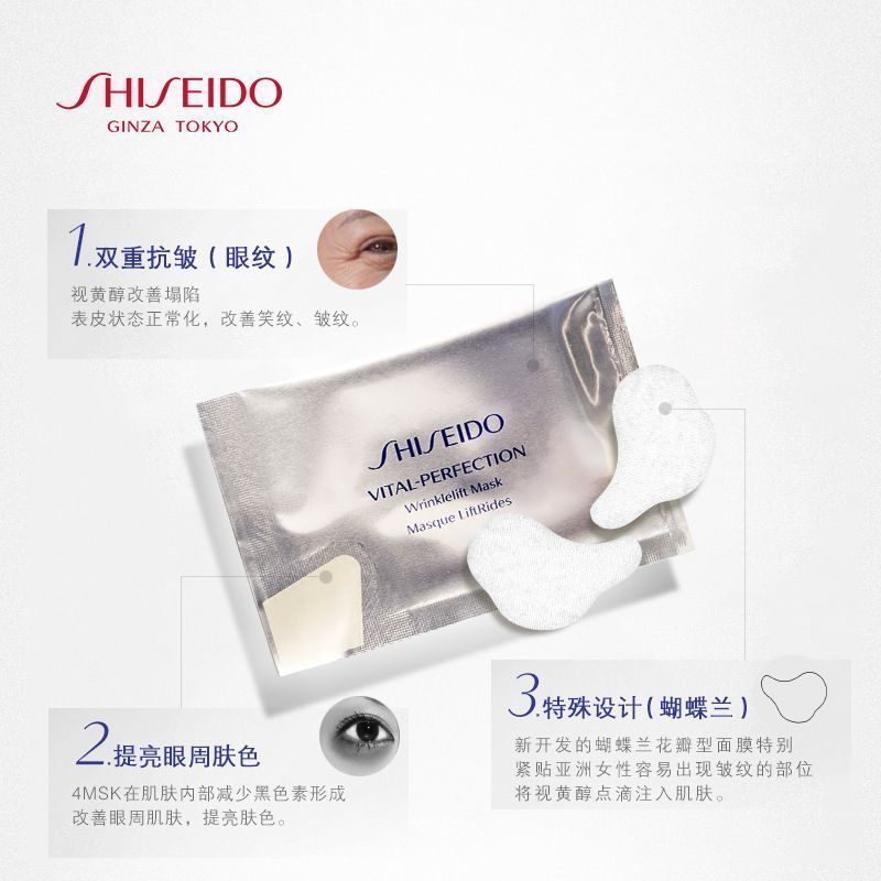 资生堂(SHISEIDO)悦薇珀翡塑颜抗皱眼膜小样8g*5淡化细纹黑眼圈