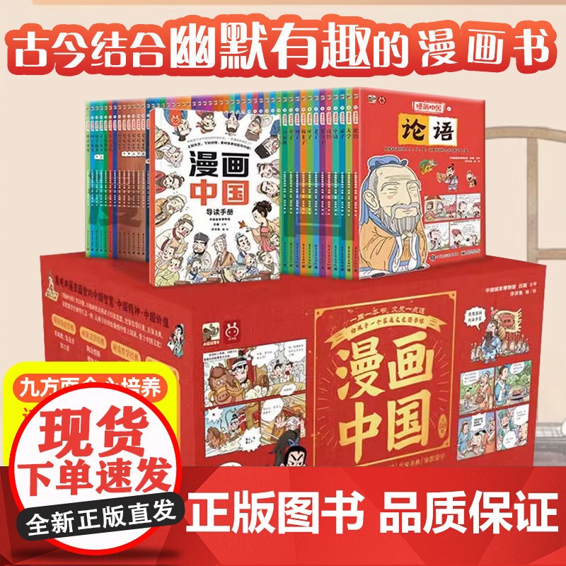 【礼盒装50册】漫画中国小学儿童中国文化启蒙绘本儿童文学史记三字经诗经百家姓孙子兵法中庸论语学历史诸子百家唐诗宋词幽默故