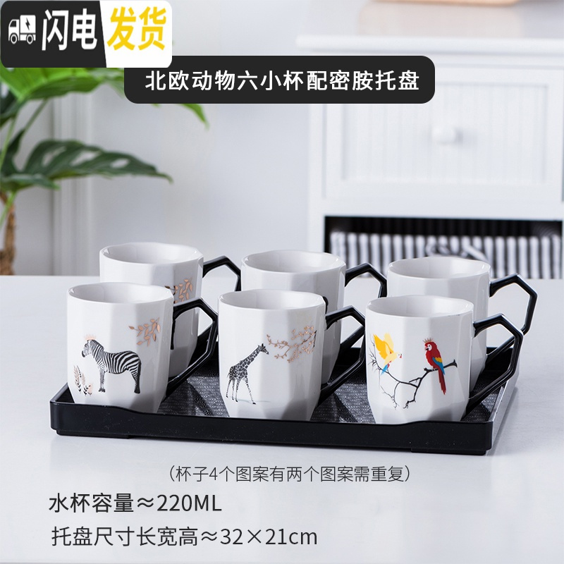 三维工匠简约陶瓷杯具套装家用水壶咖啡杯水具杯子茶具可高温欧式水杯套装 钻纹六小杯-动物黑密胺盘