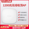 TP-LINK TL-AP1208GC-POE/DC易展版 无线吸顶ap路由器5G双频千兆大功率企业级智能高速wifi网络覆盖室内1200M兆大户型家用商用酒店网吧宾馆别墅
