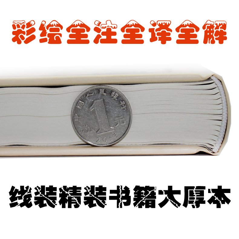 [正版]国学精粹 全注全译 全彩珍藏版 全彩精装中国文化书籍 文白对照中国古代国学文化 蒙学四书五经史学诸子百家楚辞高清大图