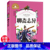 聊斋志异 [正版]聊斋志异 一二三年级暑假寒假阅读课外书阅读书目 儿童小学生版彩图注音版 适合6-8-10岁少儿阅读经