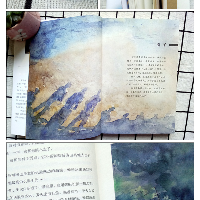 [正版] 我的湾是大海 张吉宙 著 纸房子系列中国儿童文学三四年级阅读2019寒假阅读绘画漫画连环画卡通故事 儿童文