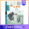 [正版]3本任选39元 花园 汪曾祺名家散文经典全集/中国现当代随笔文学作品集/初高中学生课外书儿童课外读物6-7-8-