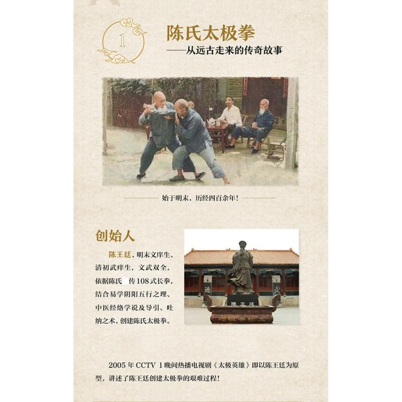 【M】正宗陈氏太极拳-9787553757490