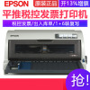 爱普生EPSON LQ-790K/针式打印机证卡税票存折毕业证打印发票A4文档高速打印快递单打印LQ-690K/LQ-680KII/LQ-2680K标配