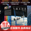 中国少儿百科知识全书第2辑:全10册 100位科学家匠心巨制少年儿童科普图书