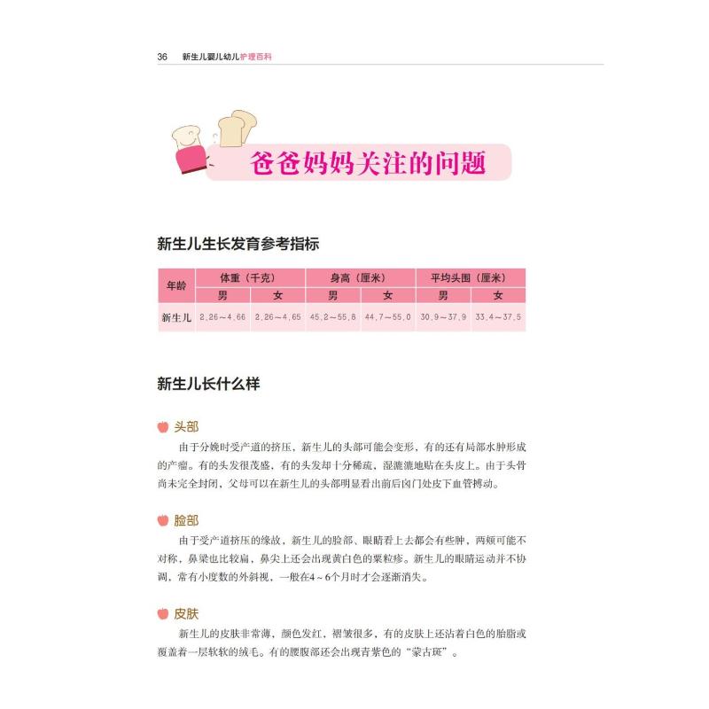 [正版]新生儿婴儿幼儿护理百科 黄璟 编 妇幼保健 生活 四川科学技术出版社 图书高清大图