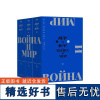 正版战争与和平(高植译本,完整无删节,出版155周年纪念版,历经80年考验的译本列夫·托尔斯泰高植书店小说书籍 畅想书