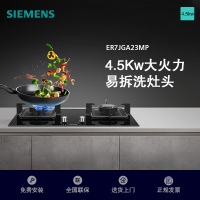 西门子(SIEMENS)燃气灶 天然气灶4.5kW大火力双灶灶具台嵌两用灶台 钢化玻璃面板猛火高效 ER7JGA23MP