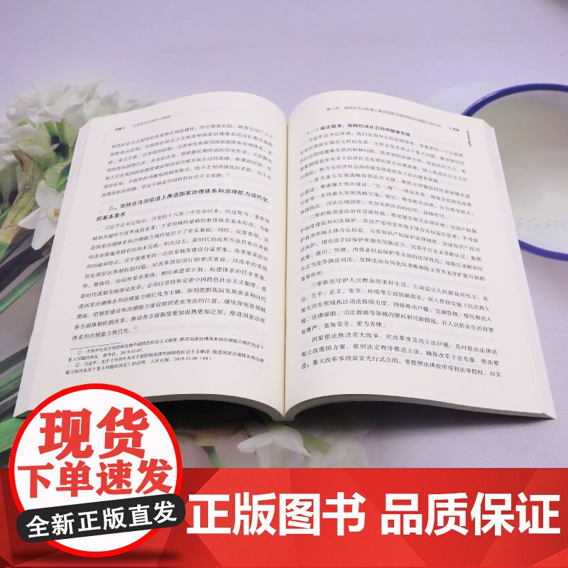 [正版]全面依法治国学习教程 中国人民大学出版社 9787300332390高清大图