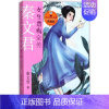 [正版]女生贾梅全传秦文君少年儿童出版社9787558901683