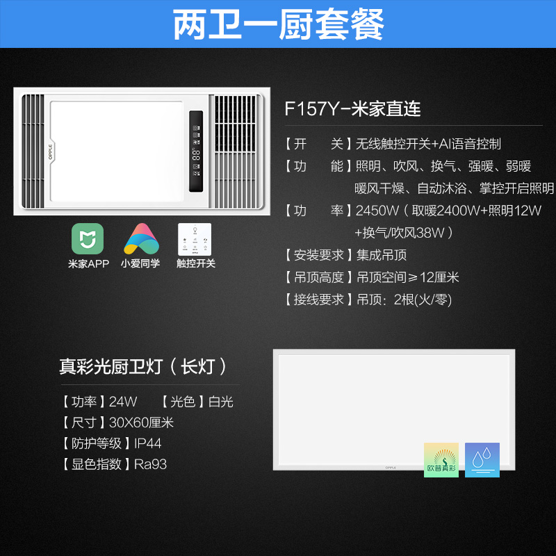 欧普照明(OPPLE) 双核取暖+照明+换气+吹风 四合一 PTC陶瓷双核浴霸暖风模块嵌入式集成吊顶卫生间风暖浴霸暖风机