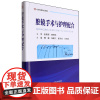腔镜手术与护理配合