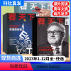 [订阅12本]2024年3-6月 [正版]vista看天下杂志2024/2023年全年/半年订阅1-12月8/10/11