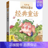 经典童话 [正版]亲子故事全集彩色有声注音版小学生一二三年级课外阅读经典书目福建少年儿童出版社幼儿绘本蜗牛小书坊故事绘互