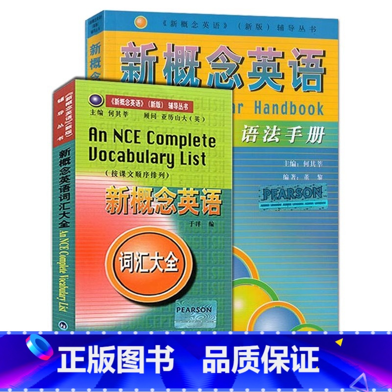 新概念英语语法手册+词汇大全 [正版]新东方直发!新概念英语 语法手册+词汇大全 朗文1-2-3-4第一二三四册配套语法