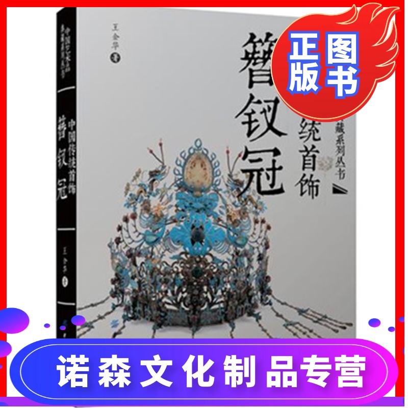 诺森正版中国古代头饰精品发簪步摇钗凤冠传统银饰点翠古董首饰收藏