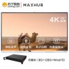 MAXHUB 智能会议平板交互式电子白板触摸一体机办公远程视频会议[75英寸 V5 时尚款+i5模块 Win10系统]