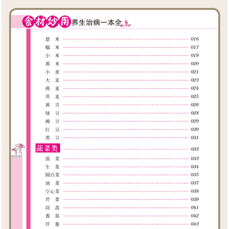 [正版]28元任选4本食材妙用养生一本全中老年人食物营养健康养生食谱四季养生日常疾病预防养生家庭营养健康保健中医养生书籍