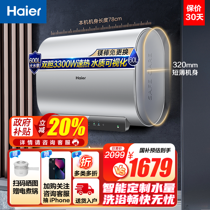 海尔电热水器EC6001HD-BK1银U1
