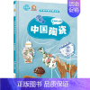 中国陶瓷 [正版]任选中国文化类 精装儿童绘本幼儿园阅读老师3-6岁早教启蒙读物适合小班中班大班小学宝宝课外故事书籍三字