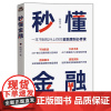 秒懂金融