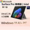 微软Surface Pro第11版 Intel 酷睿Ultra5 32G 512G 亮铂金二合一平板笔记本电脑 AI+PC Pro11