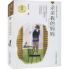 传世经典必读文库:亲亲我的妈妈