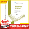 [正版]传统潮州菜制作技术 高等职业学校烹饪工艺与营养专业教材 黄武营传统潮州菜潮州菜制作技艺双语高职教材烹饪教材