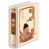国学典藏馆 白话文精装正版 彩绘全注全译全解史记 国学经典藏书文白对照中国通史青少年版历史知识读物图书司马迁书籍