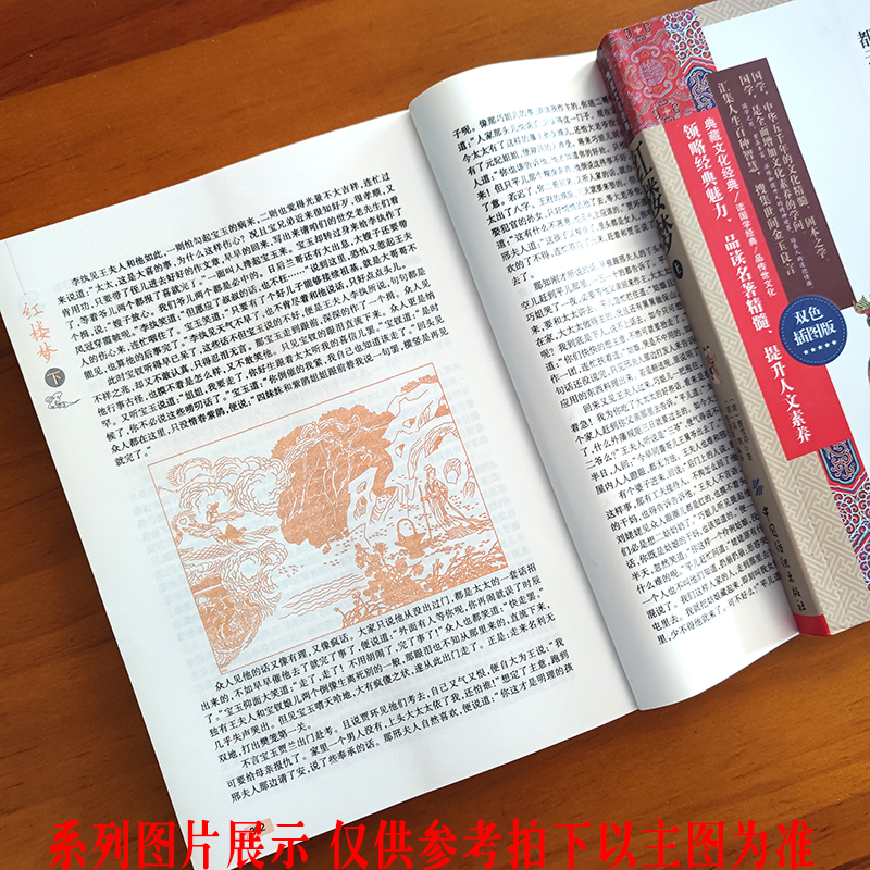 [正版]典藏文化经典-西游记上下册 双色插图本四大名著中小学初高中生青少年三国演义水浒传西游记红楼梦白话文世界名著小说高清大图