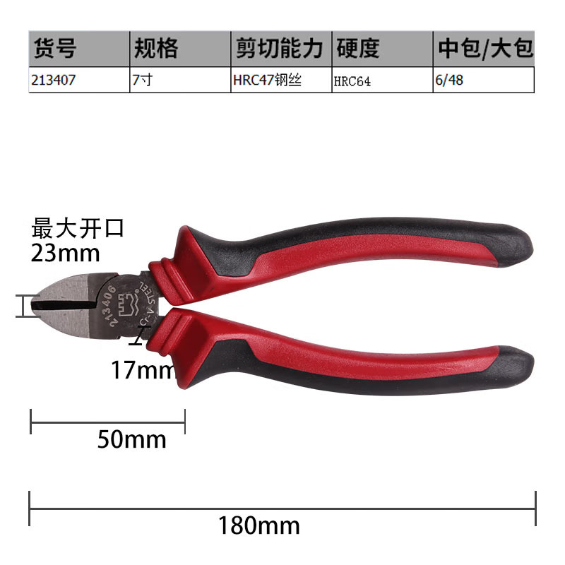 长城精工 7英寸工业级德式双色柄斜嘴钳 偏口钳剪线钳 175mm 213407 1把