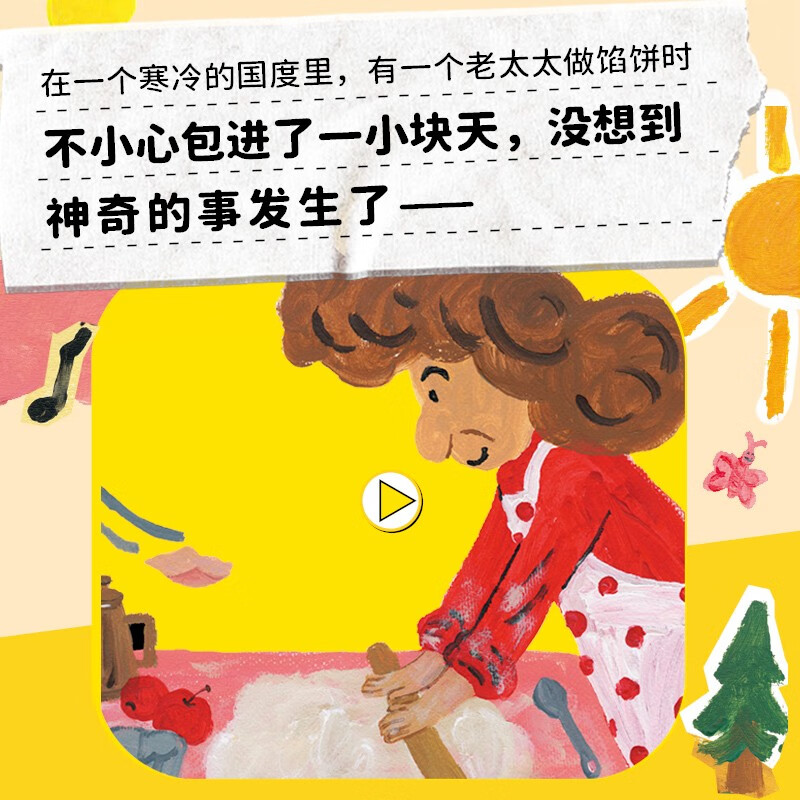 馅饼里包了一块天 [正版]馅饼里包了一块天 3-6岁 琼·艾肯 著 绘本高清大图