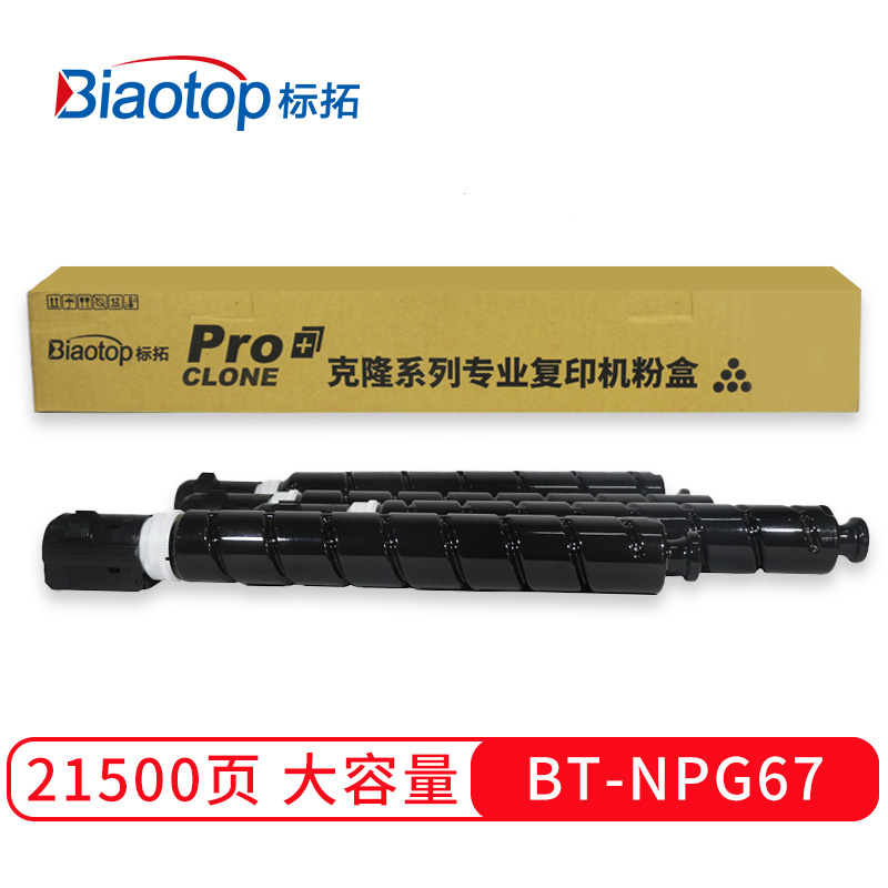 标拓 (Biaotop) NPG67大容量黄色墨粉盒适用佳能IR-ADV C3325/C3320/C3300/C3330