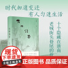 预售正版书 无雨烧茶 东君 著 上海文艺出版社