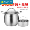 HAOYANGDAO汤锅304不锈钢煲汤电磁炉熬煮锅炖锅大容量加厚锅家用小蒸锅 24CM高汤锅+24CM蒸笼